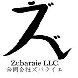 合同会社ズバライエ＜ZUBARAIE.LLC＞